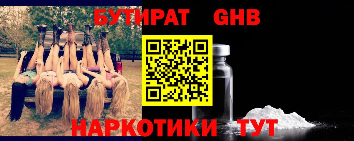 Нарьян-Мар  БУТИРАТ BDO 33%  Вход с VPN 