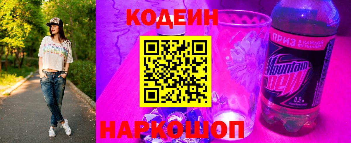 Нарьян-Мар  Кодеин напиток Lean (лин)  Вход с VPN 