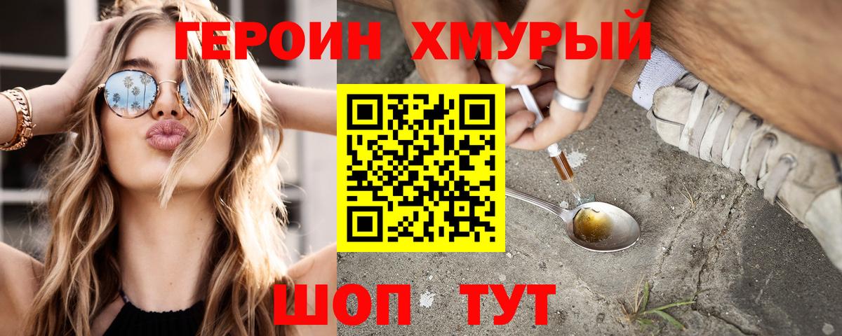 Героин  Героин герыч  Вход с VPN  Нарьян-Мар 